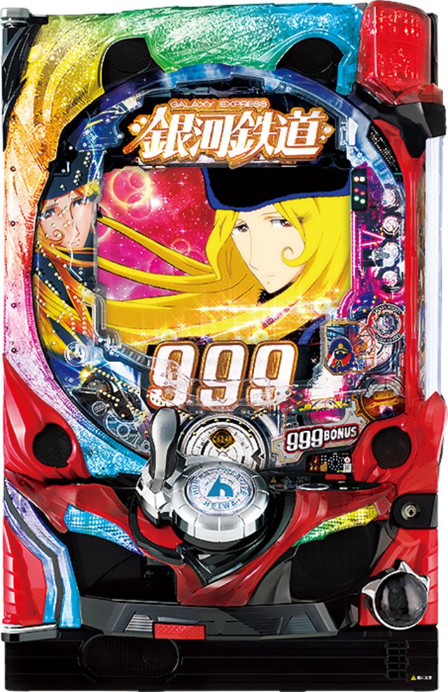 平和 CR銀河鉄道999 99ver.【LED不問】【中古パチンコ実機】
